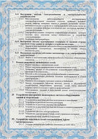 Свидетельство №30.11.22.483. Приложение стр.2 из 4