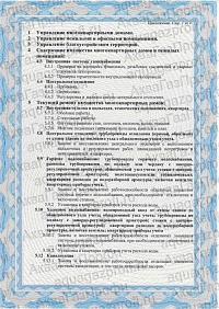 Свидетельство №30.11.22.483. Приложение стр.1 из 4